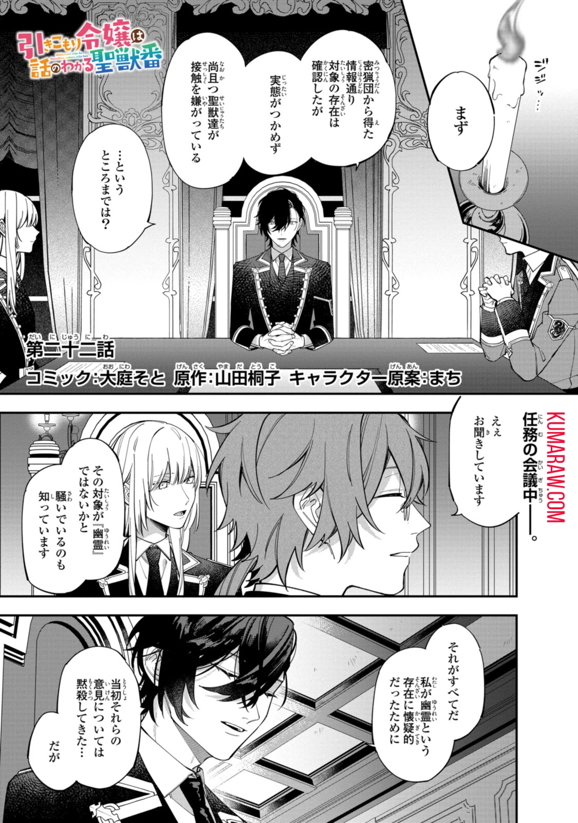 引きこもり令嬢は話のわかる聖獣番 第22.1話 - 1