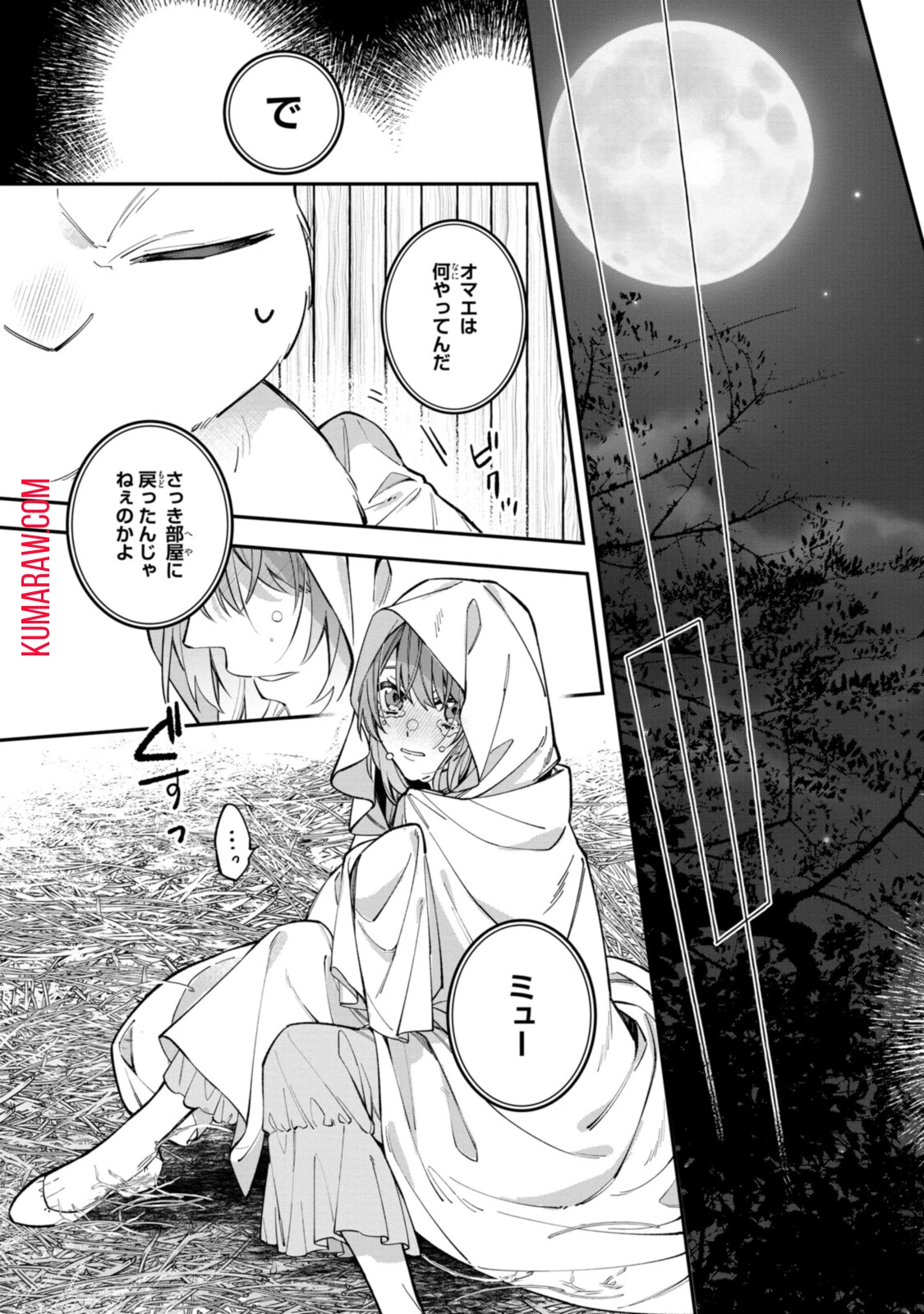 引きこもり令嬢は話のわかる聖獣番 第21.3話 - 2