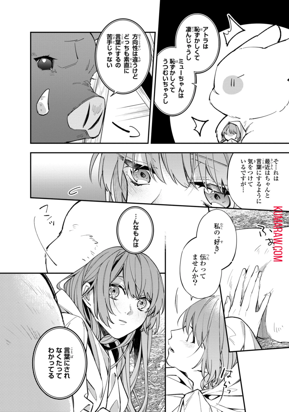 引きこもり令嬢は話のわかる聖獣番 第21.3話 - 7