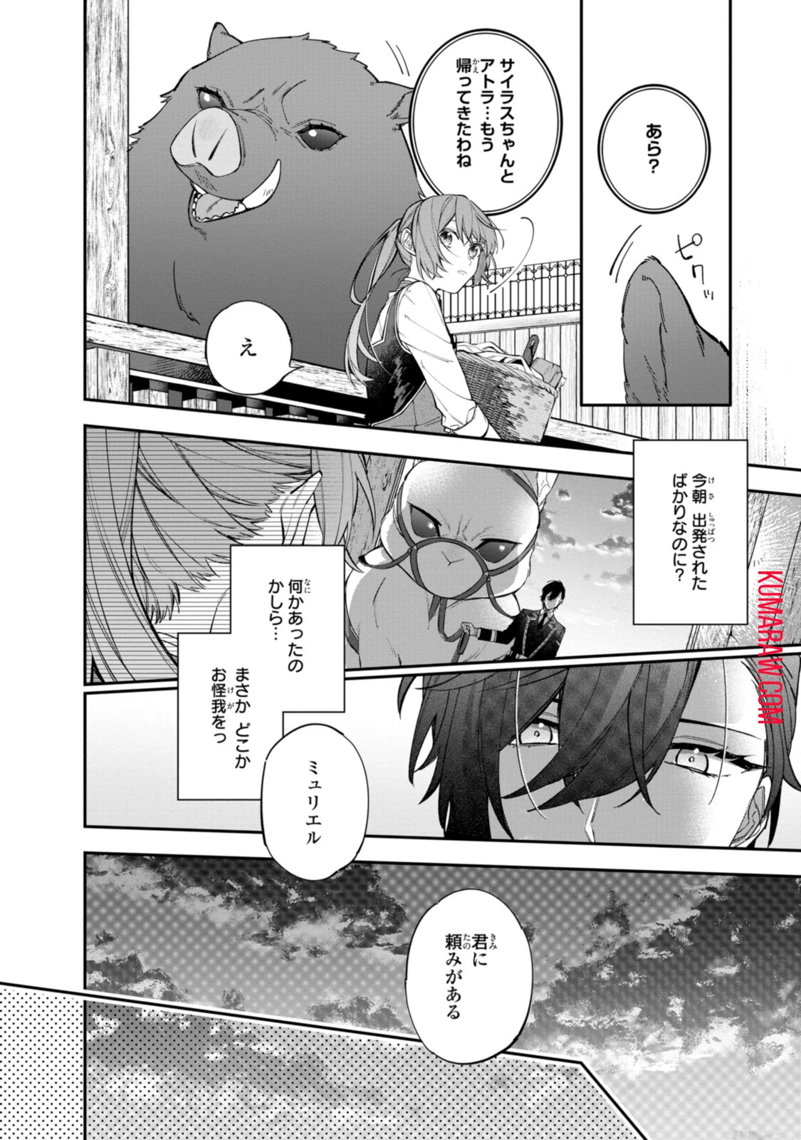 引きこもり令嬢は話のわかる聖獣番 第21.2話 - 1