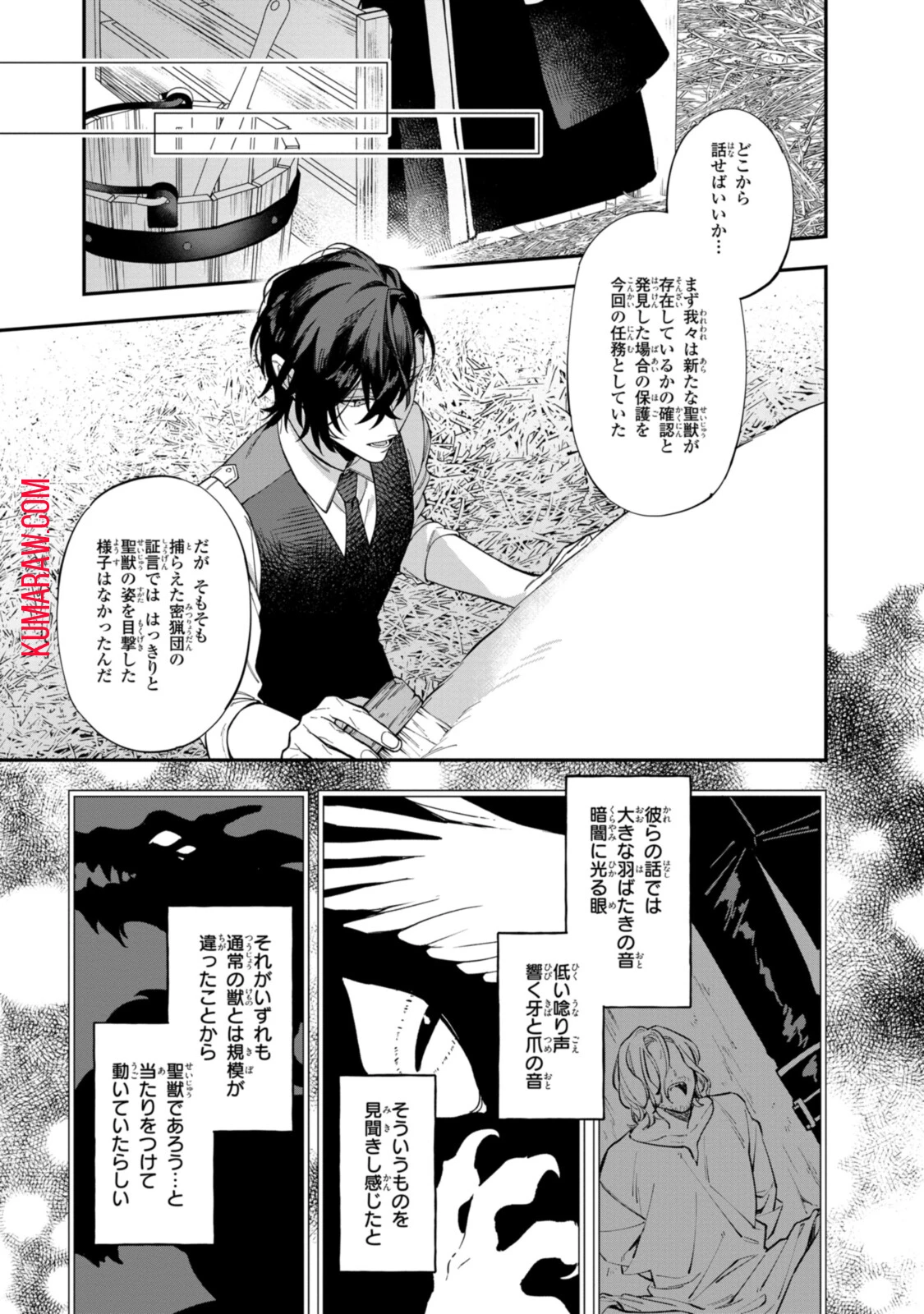 引きこもり令嬢は話のわかる聖獣番 第21.2話 - 2