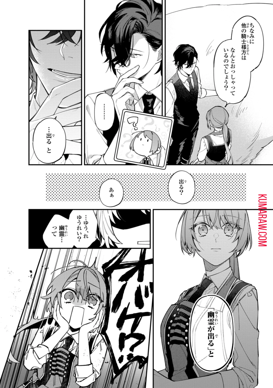 引きこもり令嬢は話のわかる聖獣番 第21.2話 - 5