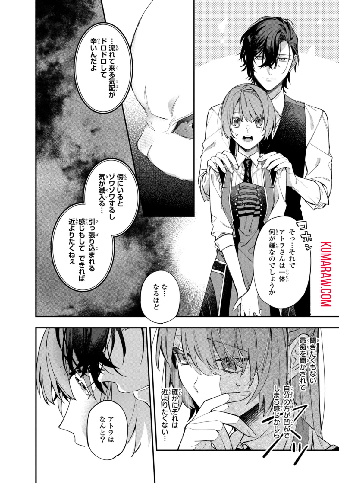 引きこもり令嬢は話のわかる聖獣番 第21.2話 - 9