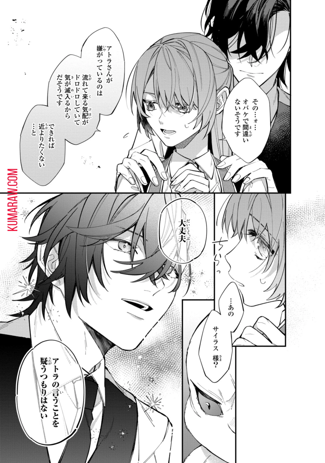 引きこもり令嬢は話のわかる聖獣番 第21.2話 - 10