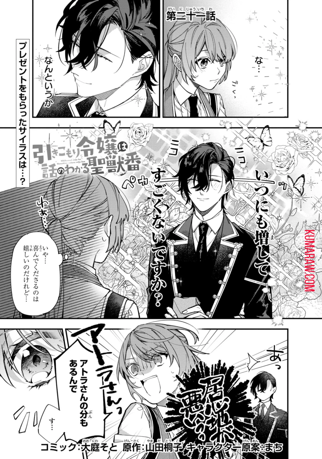 引きこもり令嬢は話のわかる聖獣番 第21.1話 - 1