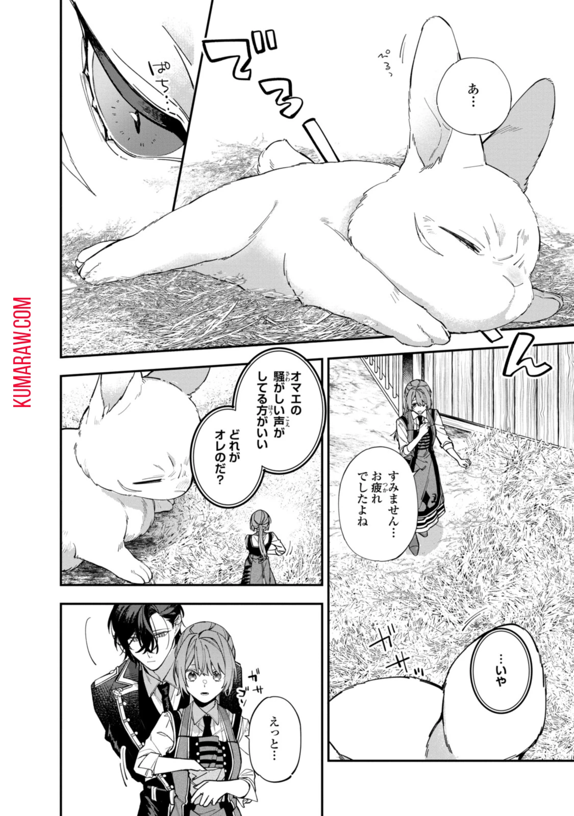 引きこもり令嬢は話のわかる聖獣番 第21.1話 - 2