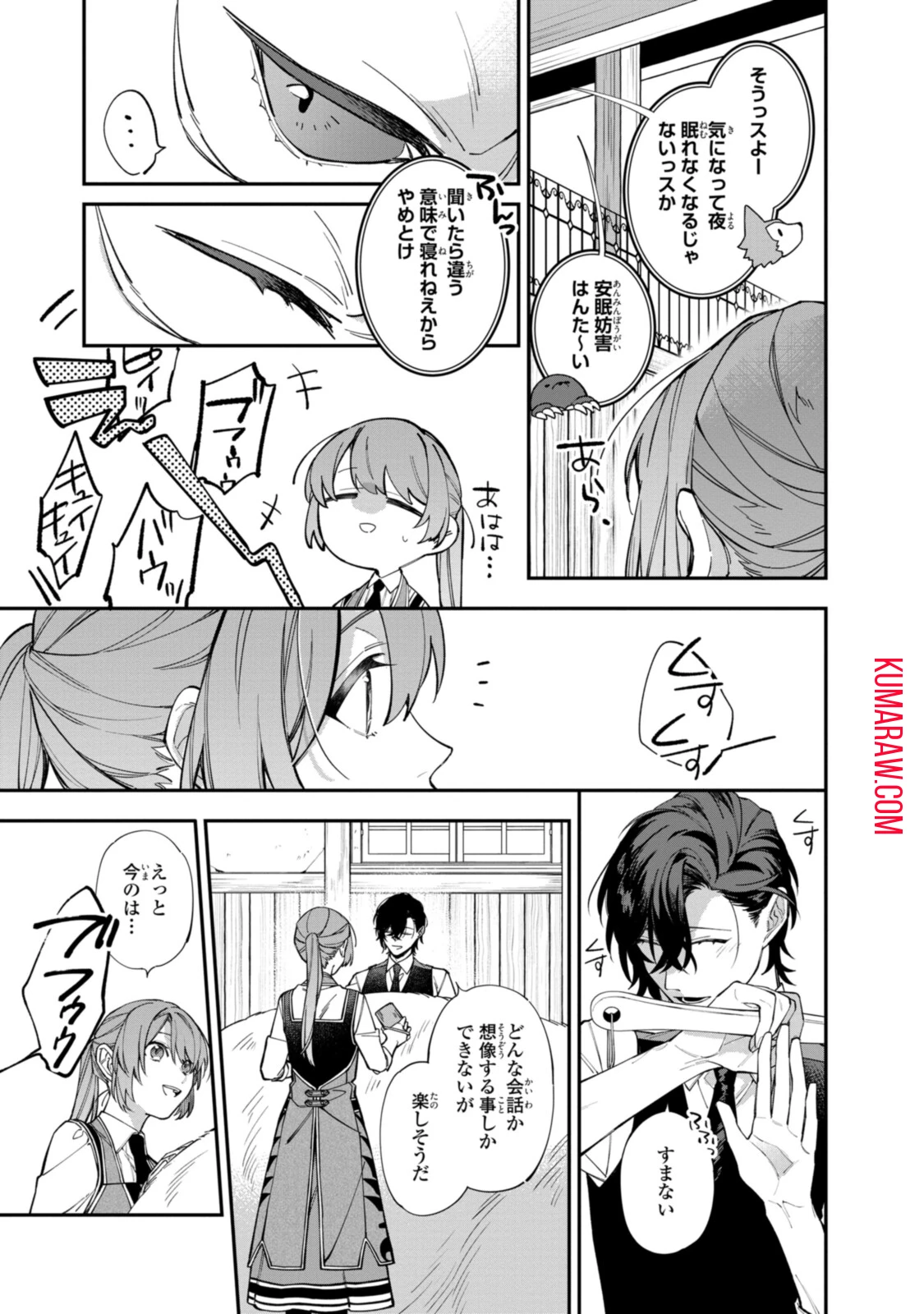 引きこもり令嬢は話のわかる聖獣番 第21.1話 - 5