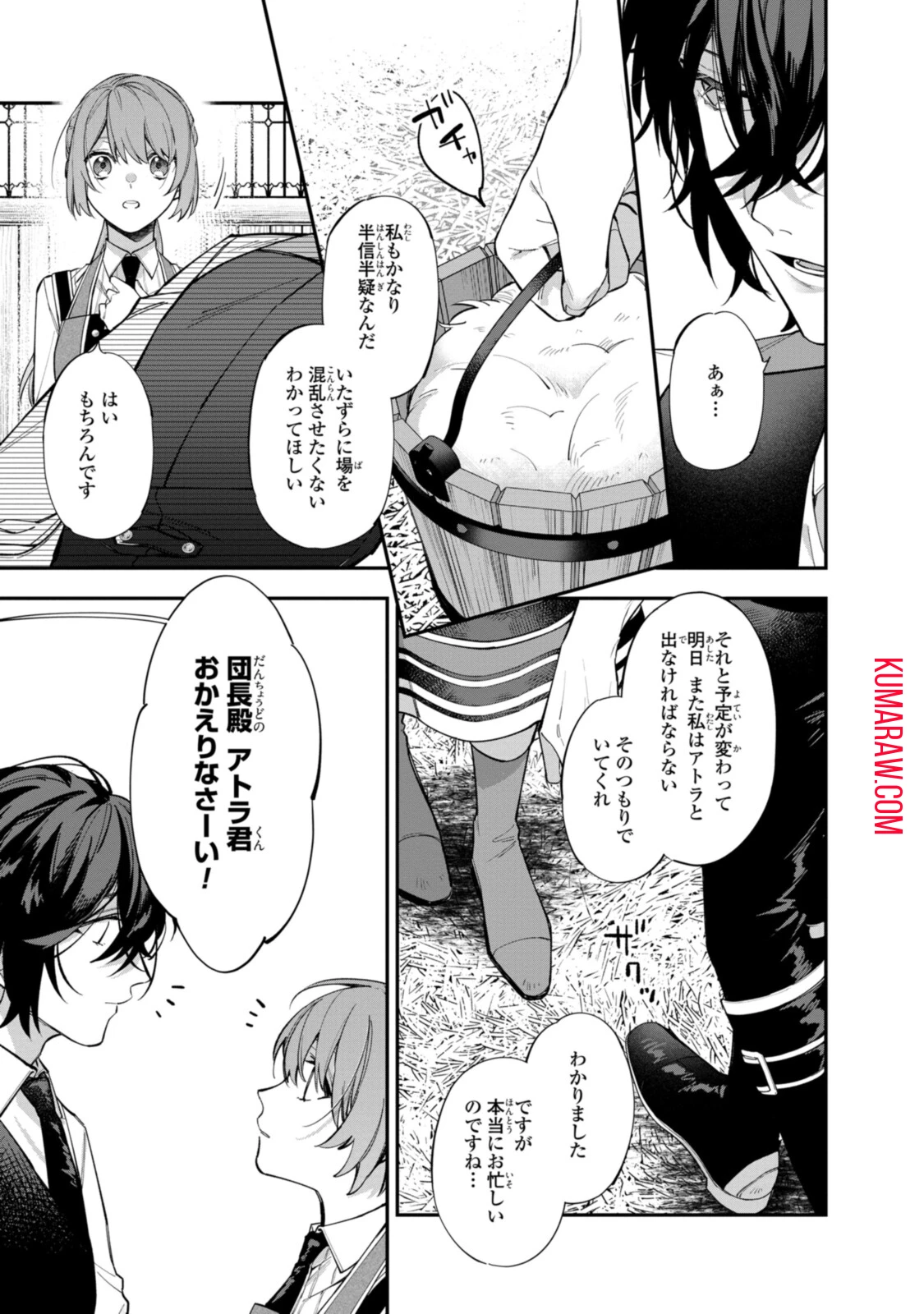 引きこもり令嬢は話のわかる聖獣番 第21.1話 - 7