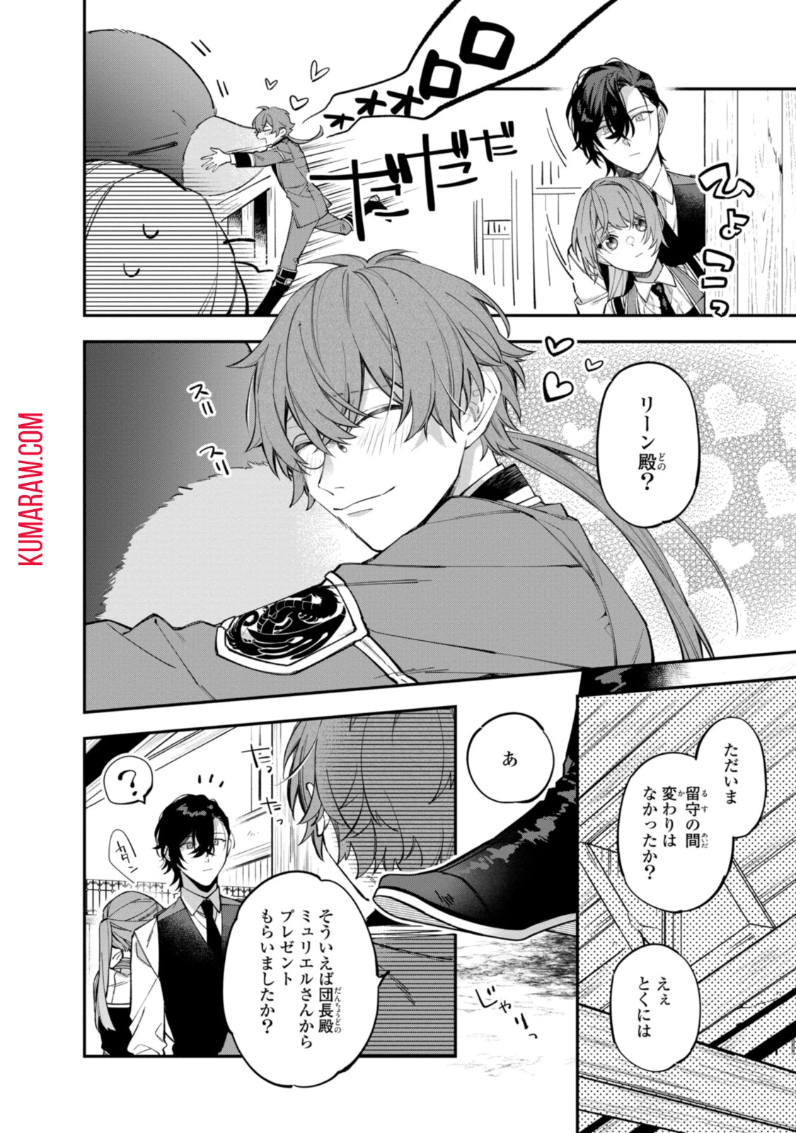 引きこもり令嬢は話のわかる聖獣番 第21.1話 - 8