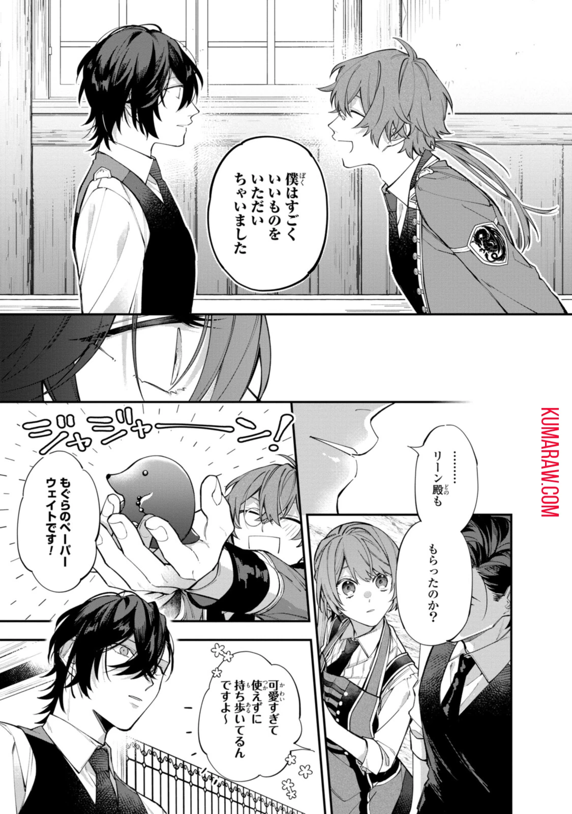 引きこもり令嬢は話のわかる聖獣番 第21.1話 - 9