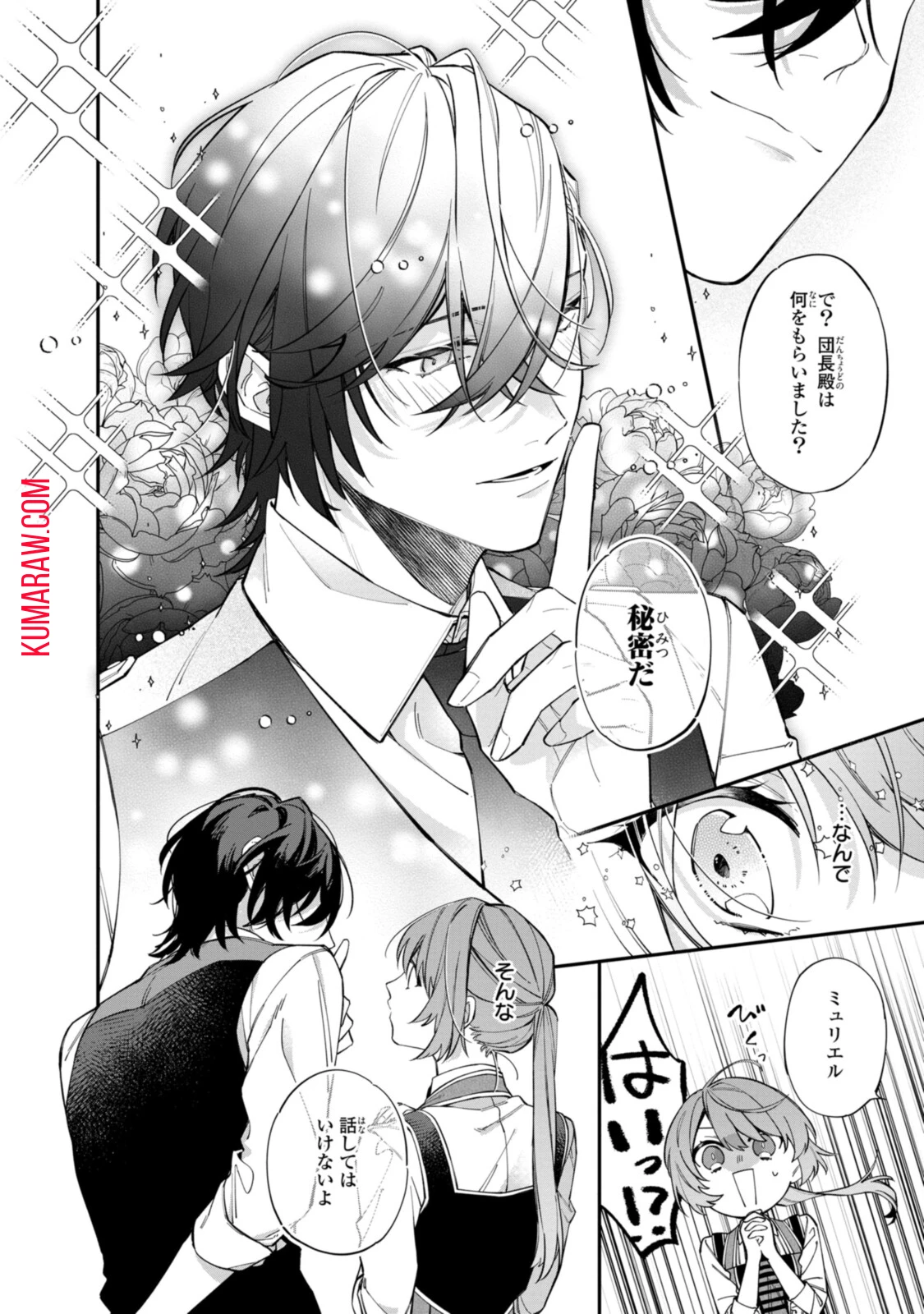 引きこもり令嬢は話のわかる聖獣番 第21.1話 - 10