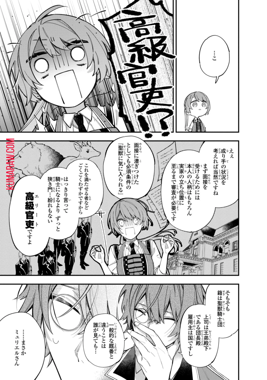 引きこもり令嬢は話のわかる聖獣番 第20.2話 - 2