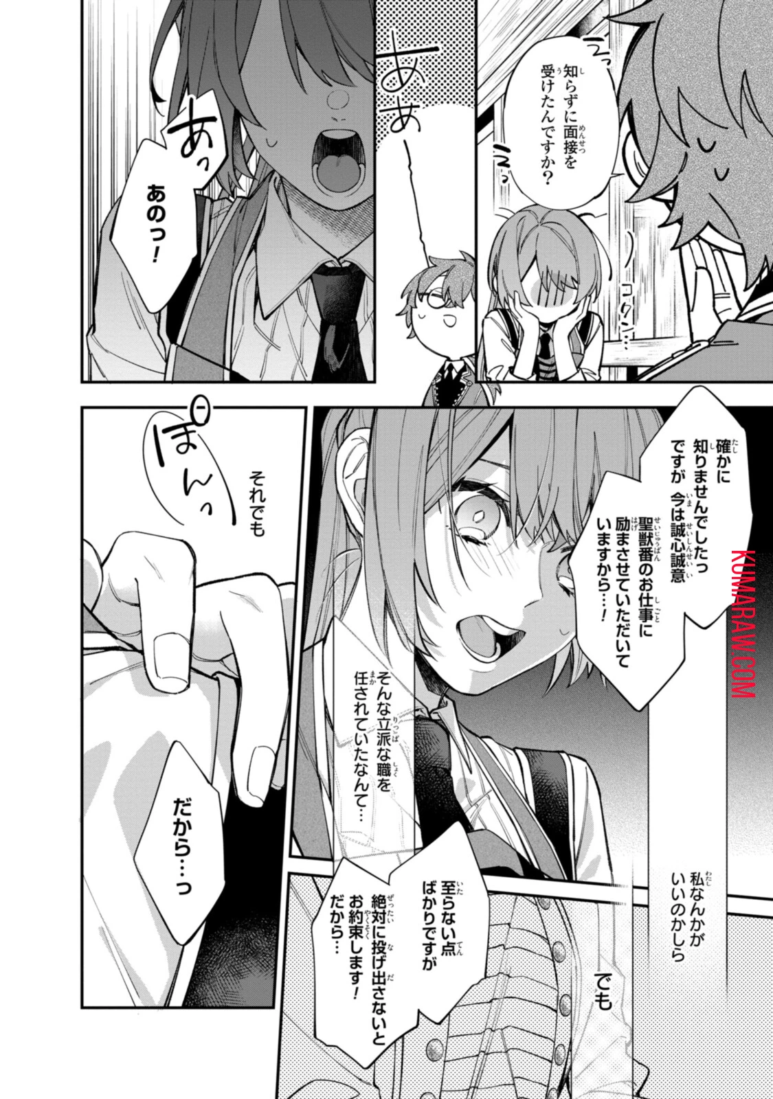 引きこもり令嬢は話のわかる聖獣番 第20.2話 - 3