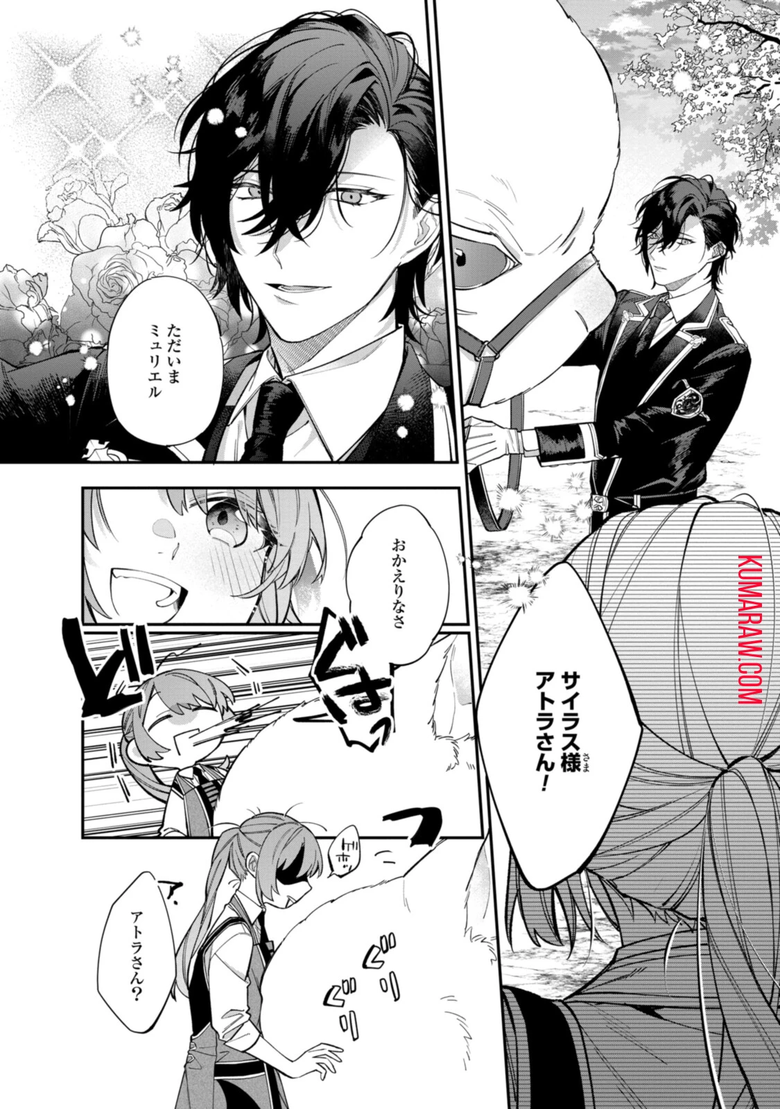 引きこもり令嬢は話のわかる聖獣番 第20.2話 - 5