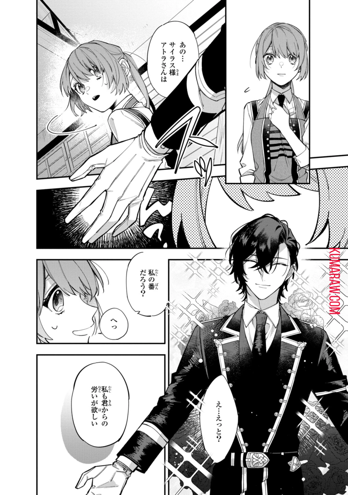 引きこもり令嬢は話のわかる聖獣番 第20.2話 - 7