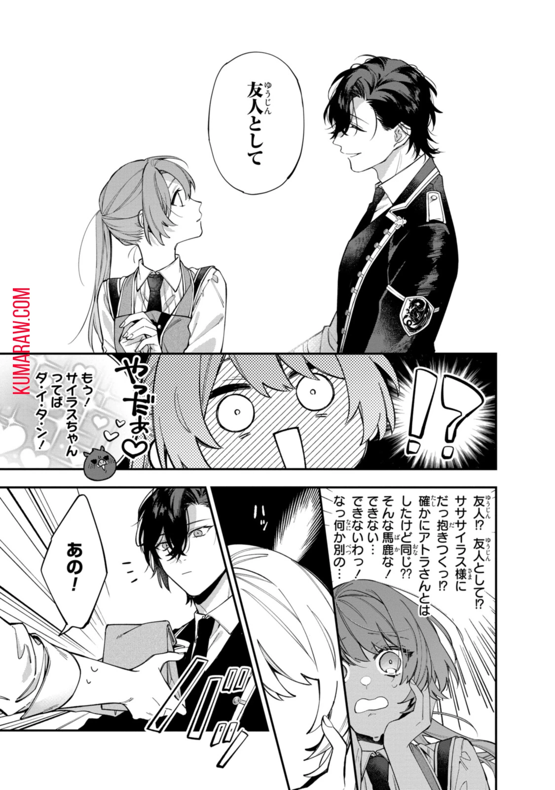 引きこもり令嬢は話のわかる聖獣番 第20.2話 - 8