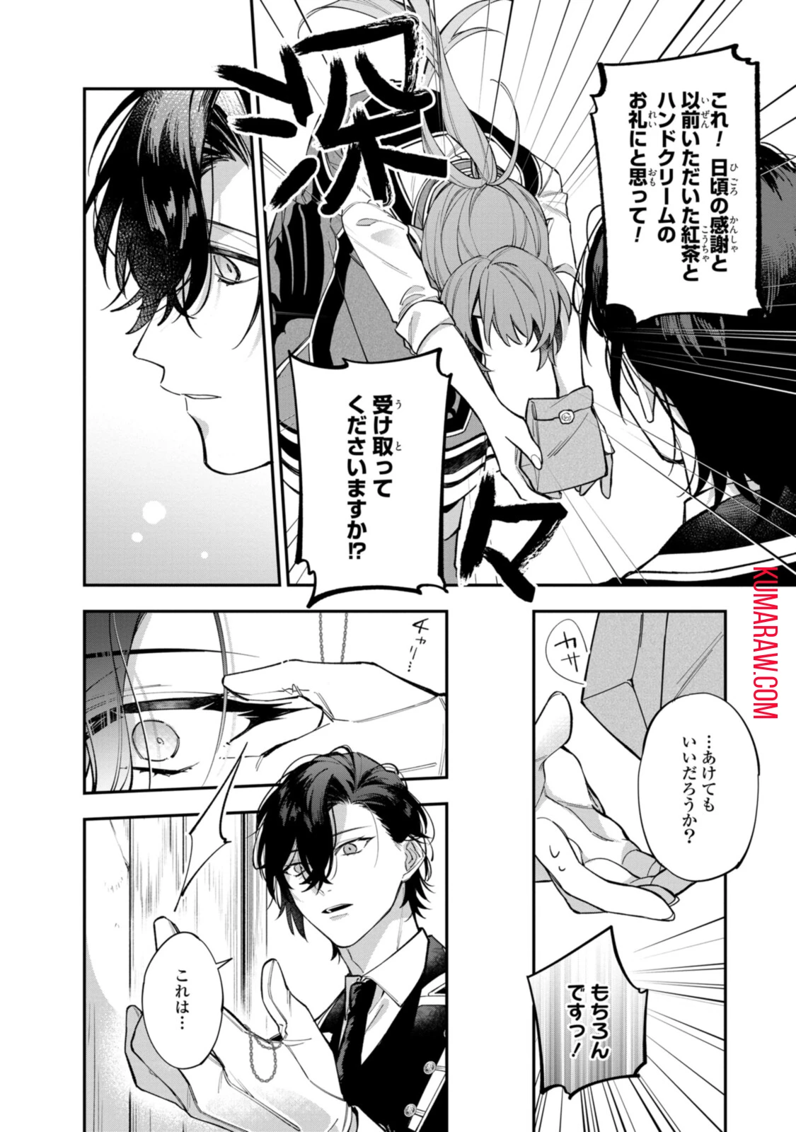 引きこもり令嬢は話のわかる聖獣番 第20.2話 - 9