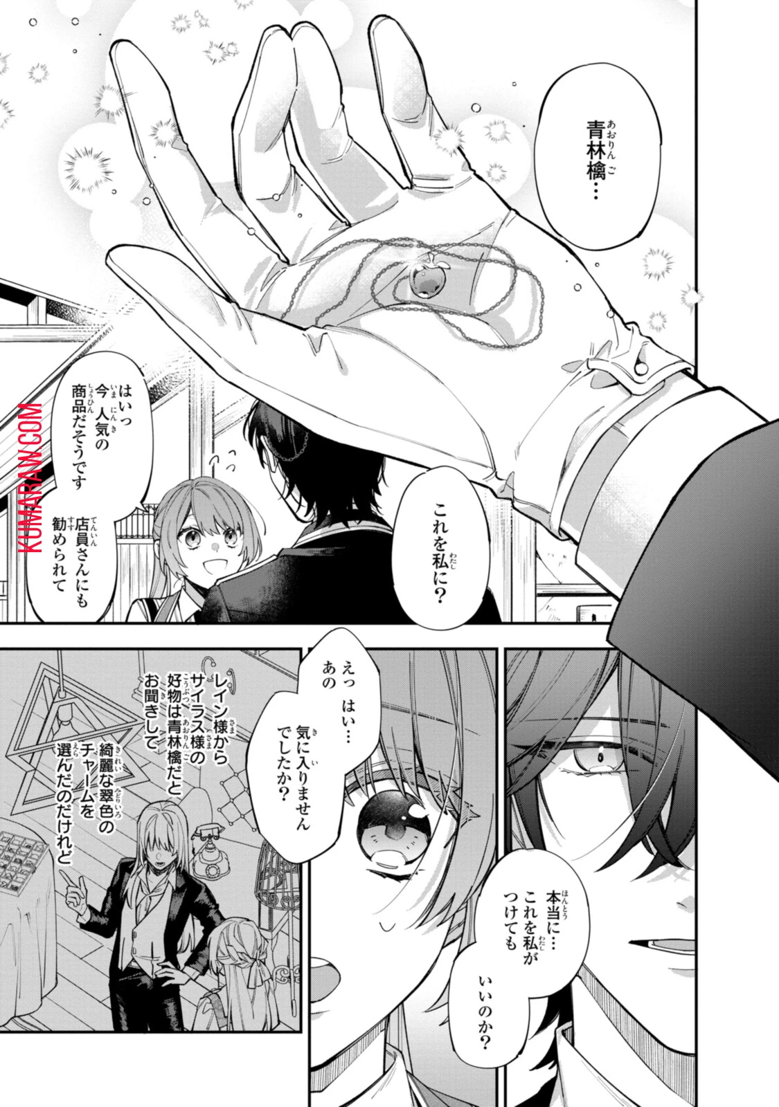 引きこもり令嬢は話のわかる聖獣番 第20.2話 - 10