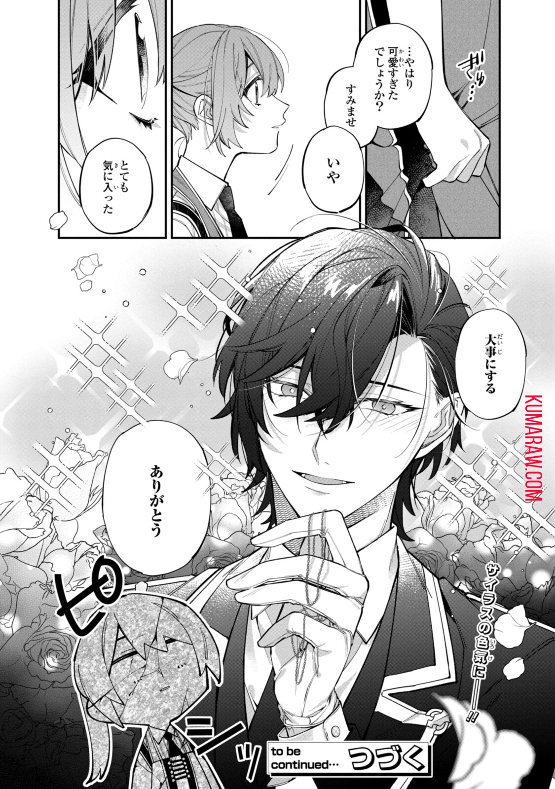 引きこもり令嬢は話のわかる聖獣番 第20.2話 - 11