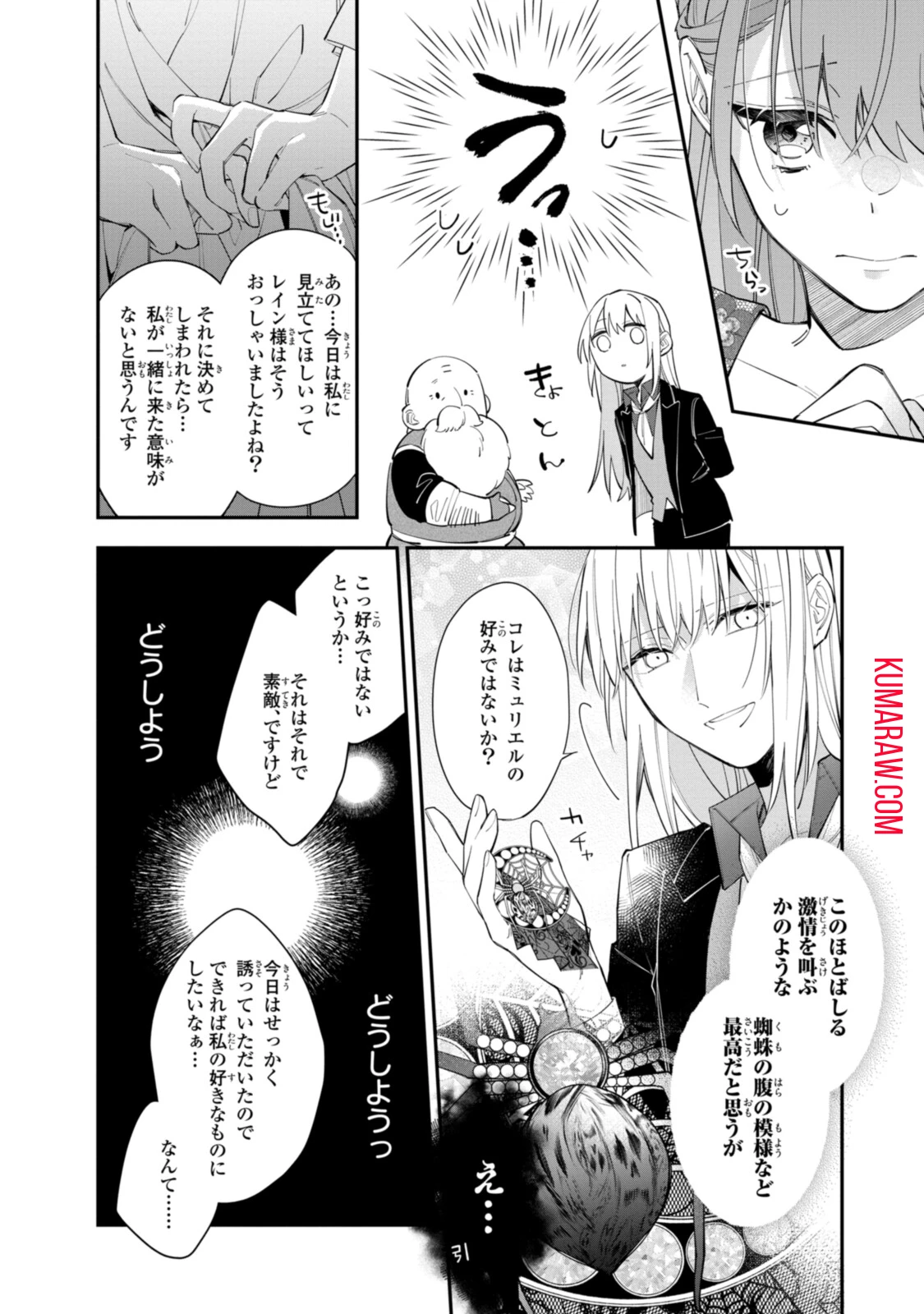 引きこもり令嬢は話のわかる聖獣番 第19.2話 - 3