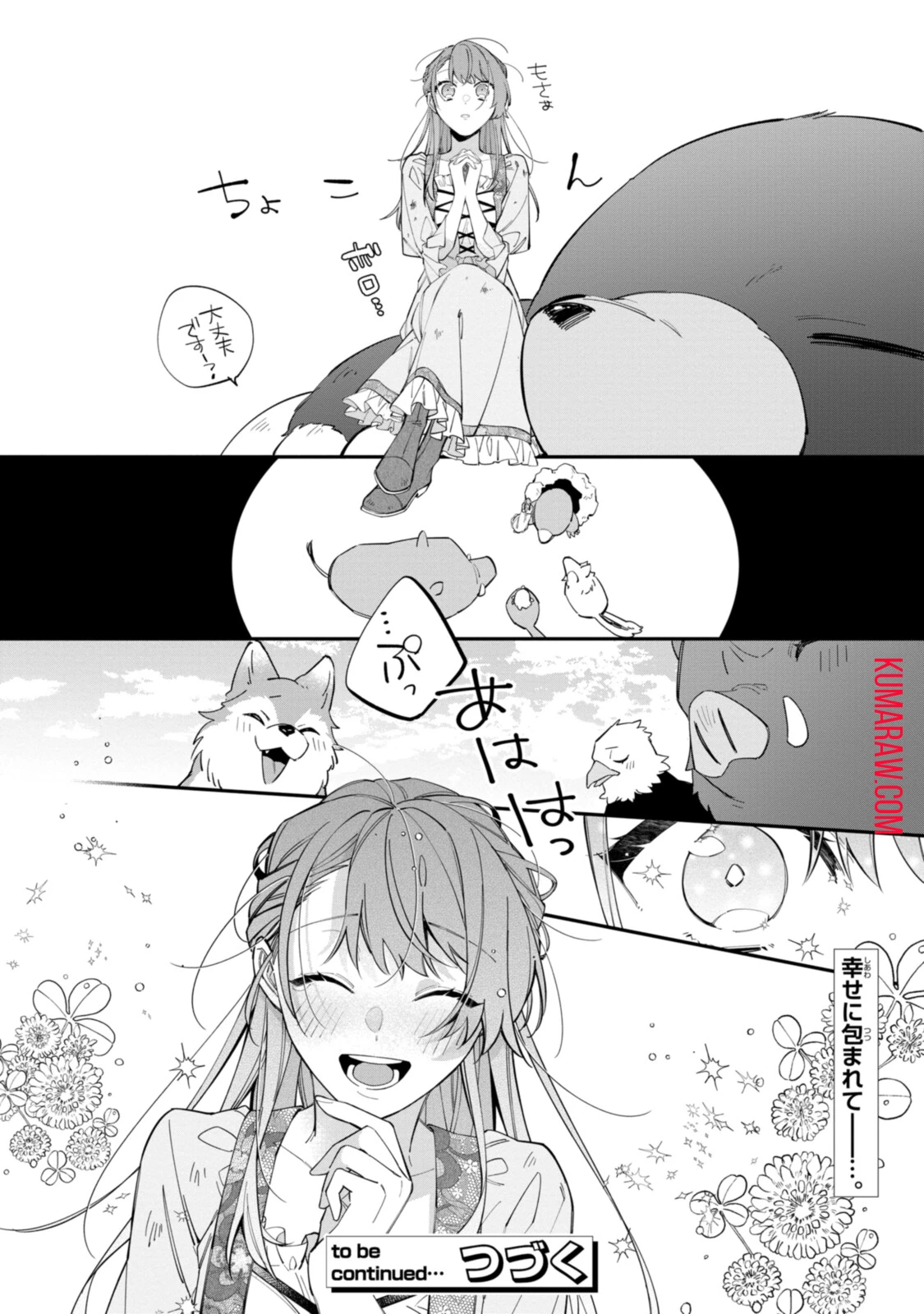 引きこもり令嬢は話のわかる聖獣番 第19.2話 - 11