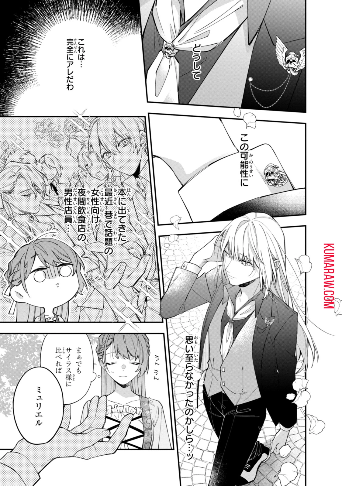 引きこもり令嬢は話のわかる聖獣番 第19.1話 - 3