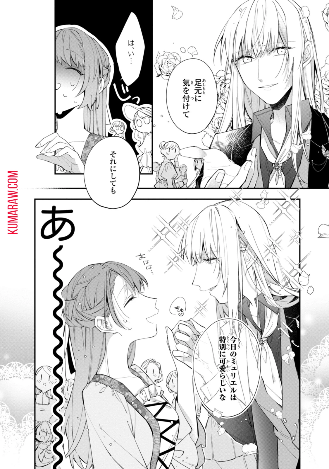 引きこもり令嬢は話のわかる聖獣番 第19.1話 - 4