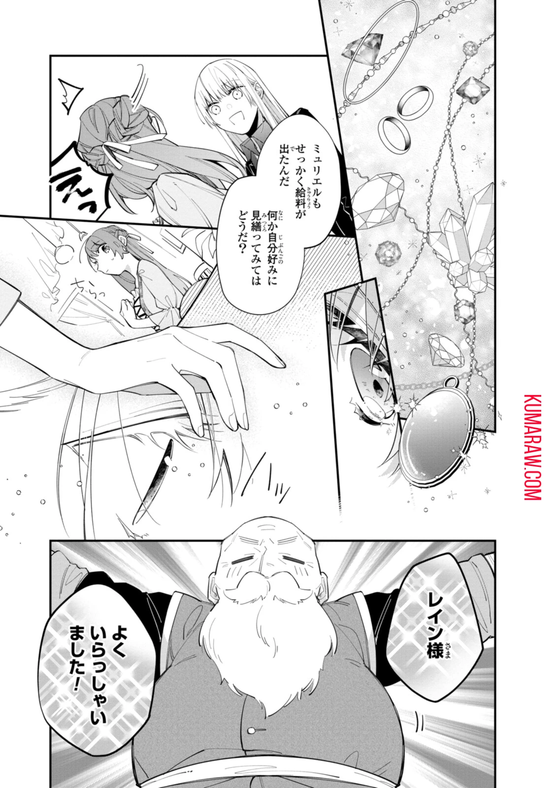 引きこもり令嬢は話のわかる聖獣番 第19.1話 - 11