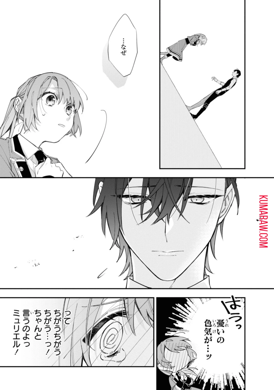 引きこもり令嬢は話のわかる聖獣番 第18.3話 - 1