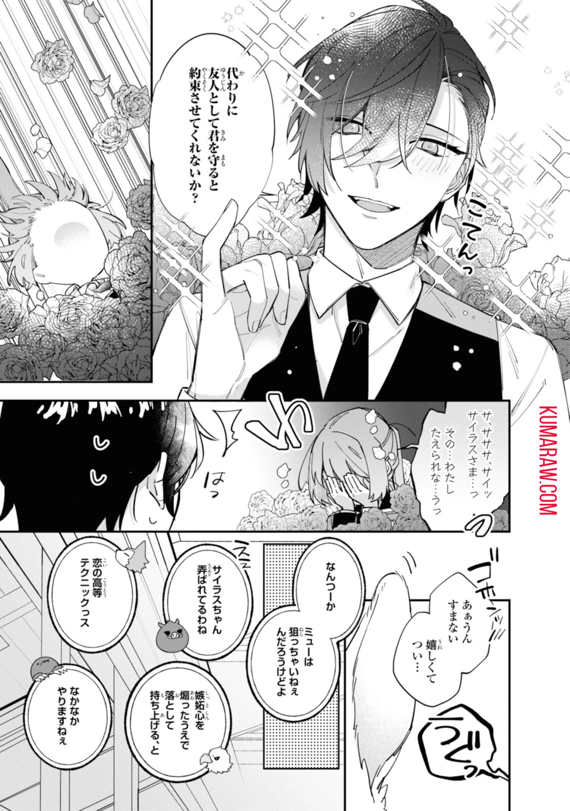 引きこもり令嬢は話のわかる聖獣番 第18.3話 - 5