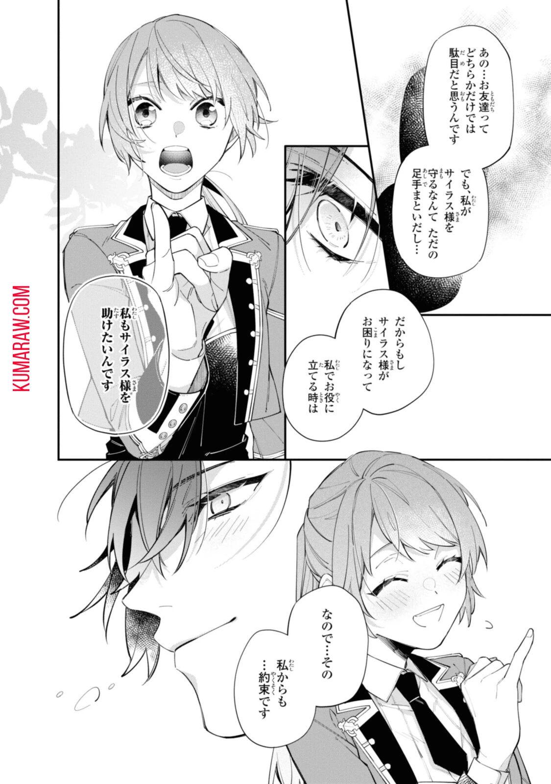 引きこもり令嬢は話のわかる聖獣番 第18.3話 - 6