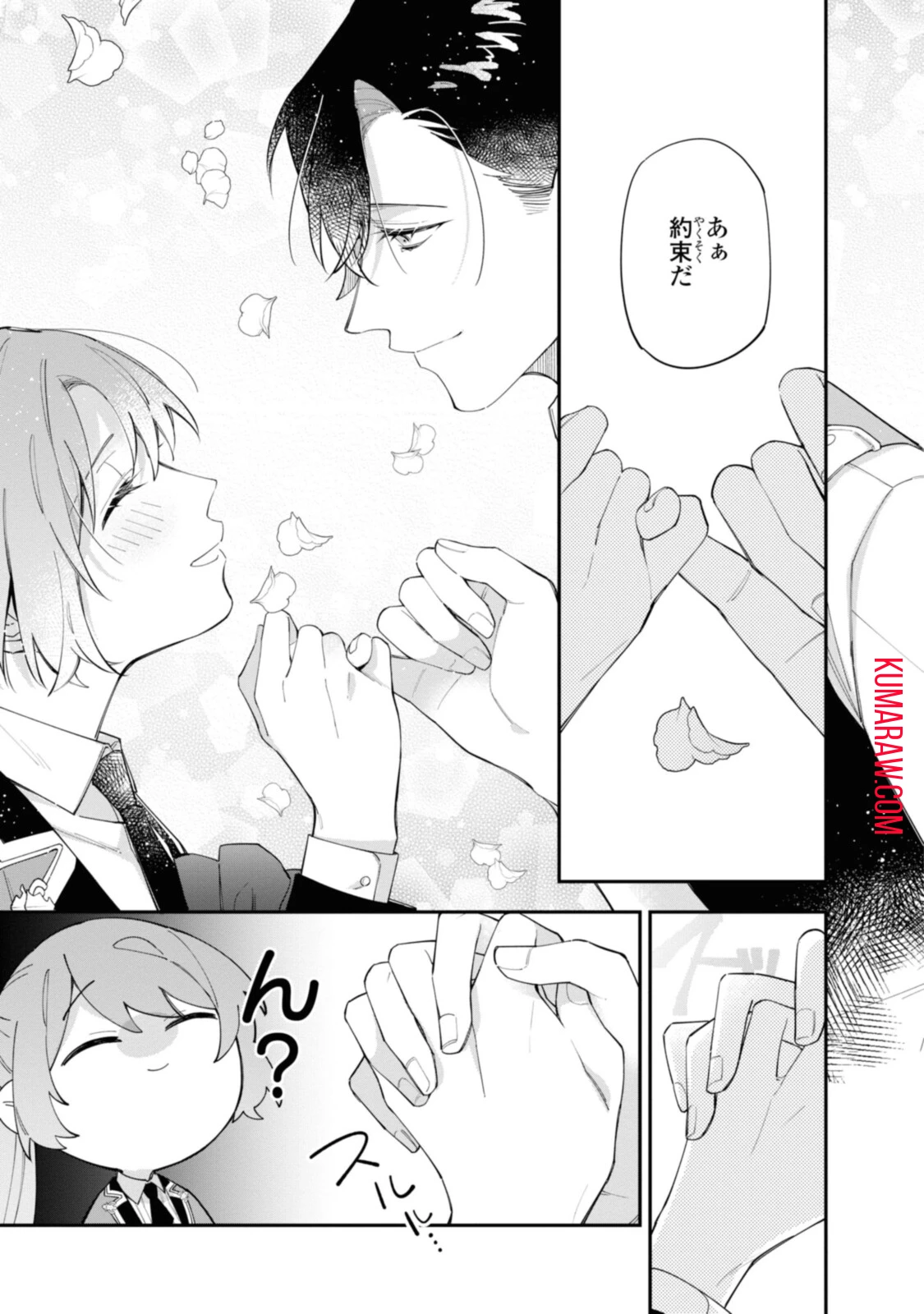 引きこもり令嬢は話のわかる聖獣番 第18.3話 - 7