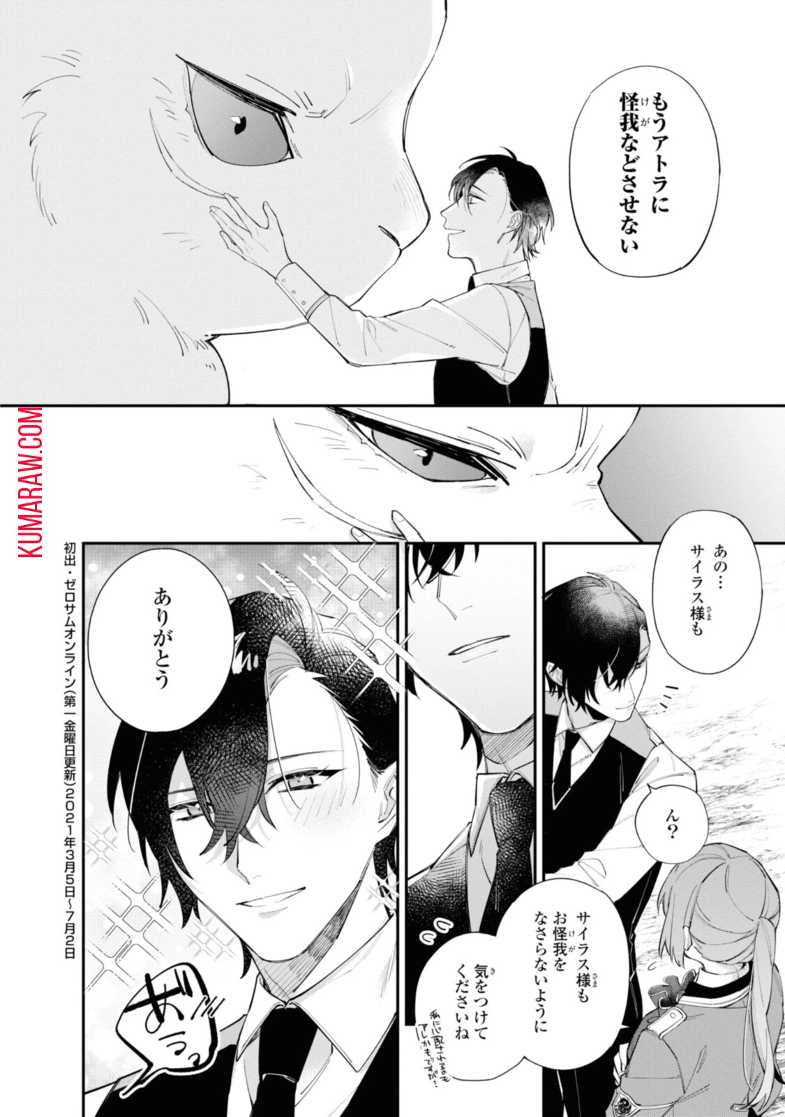 引きこもり令嬢は話のわかる聖獣番 第18.3話 - 10