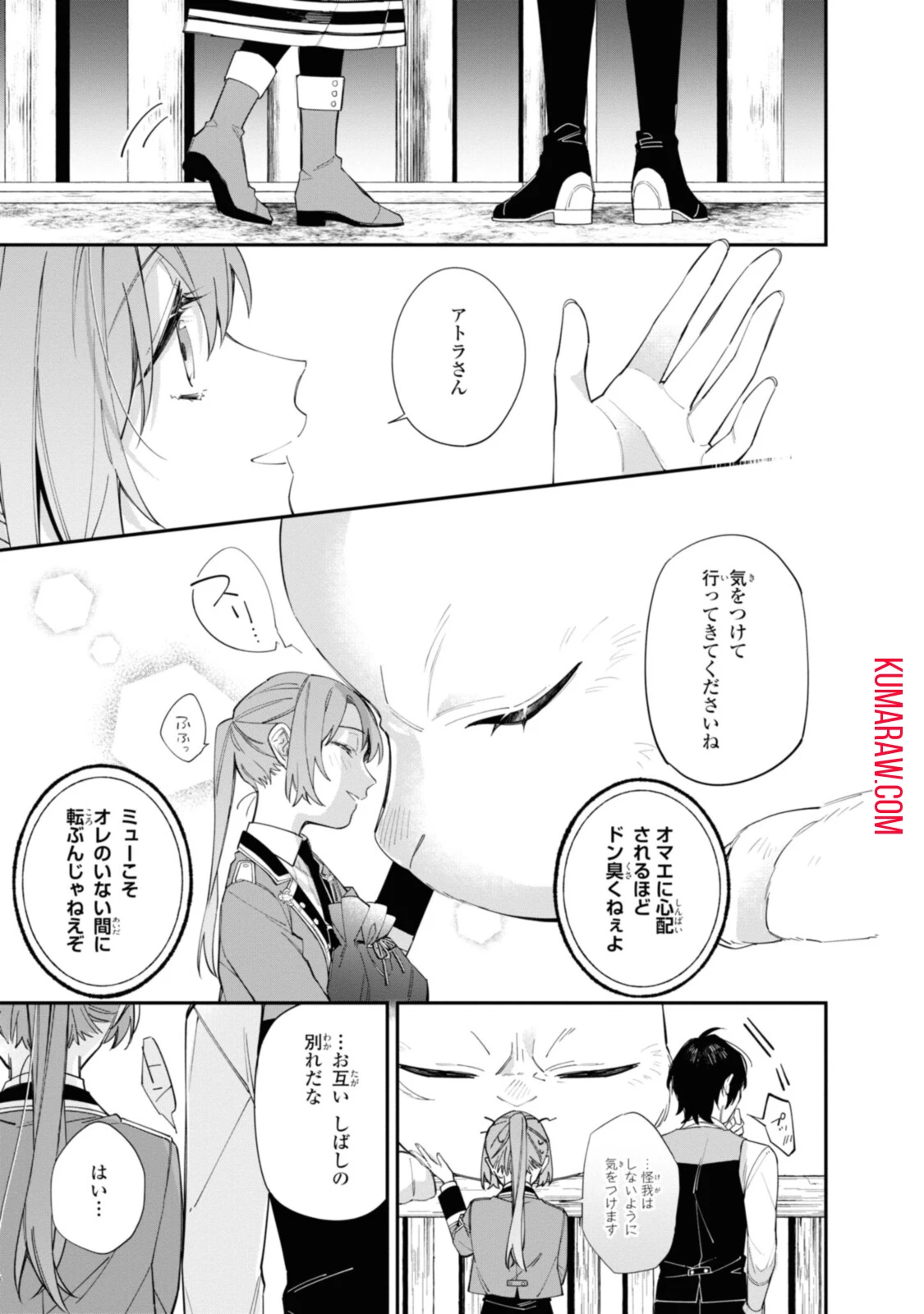 引きこもり令嬢は話のわかる聖獣番 第18.3話 - 11