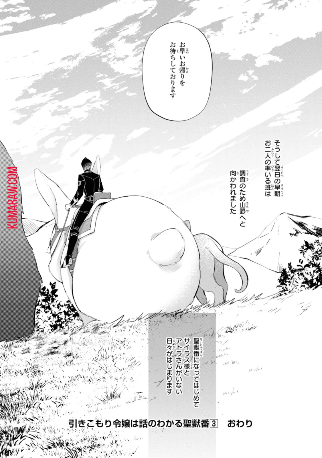 引きこもり令嬢は話のわかる聖獣番 第18.3話 - 12