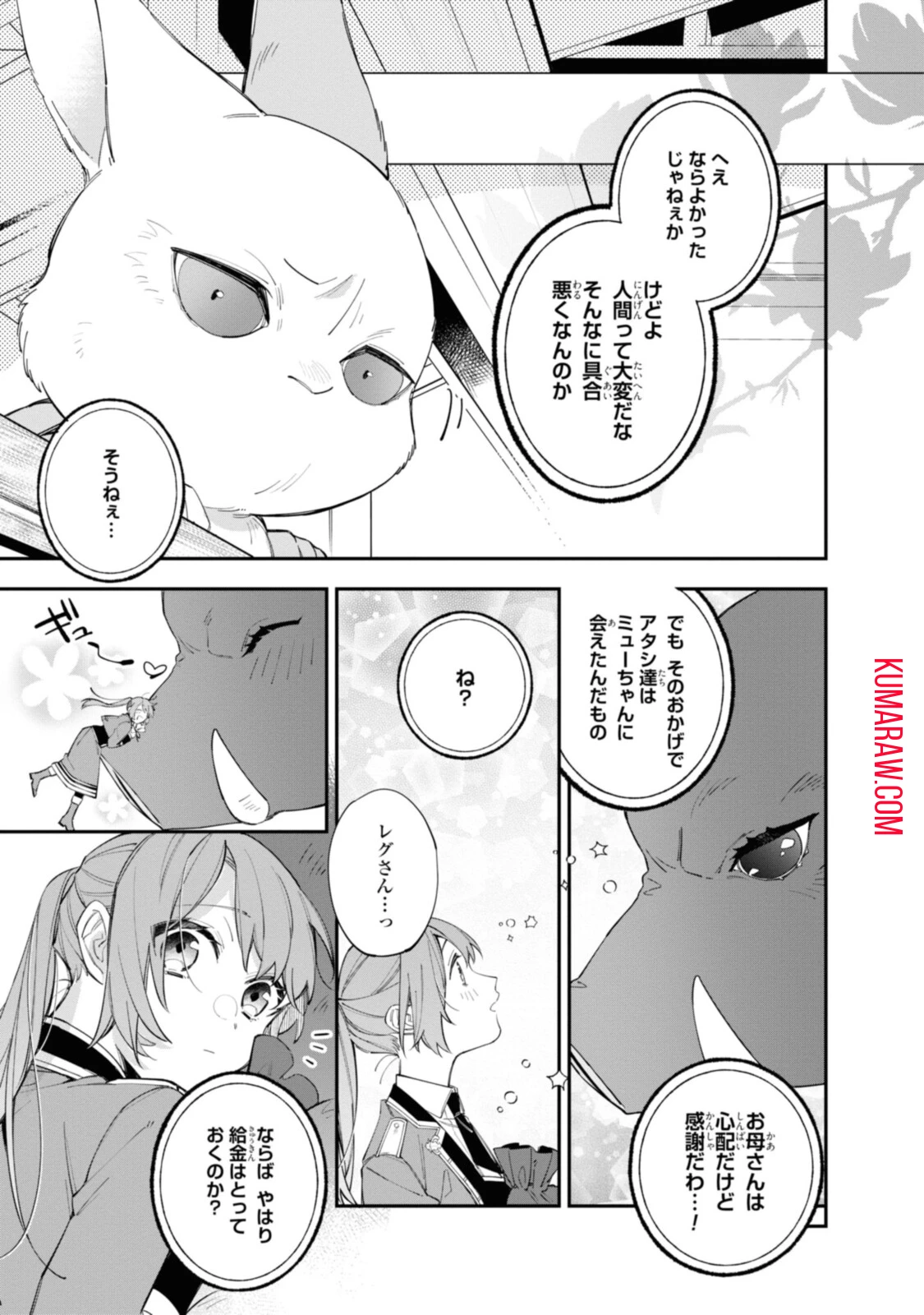 引きこもり令嬢は話のわかる聖獣番 第18.1話 - 3