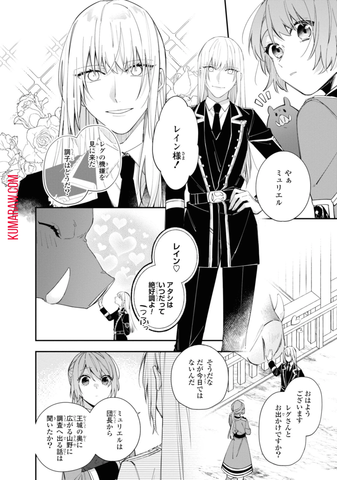 引きこもり令嬢は話のわかる聖獣番 第18.1話 - 8