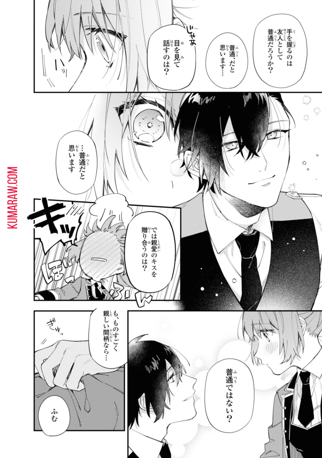 引きこもり令嬢は話のわかる聖獣番 第17.3話 - 2