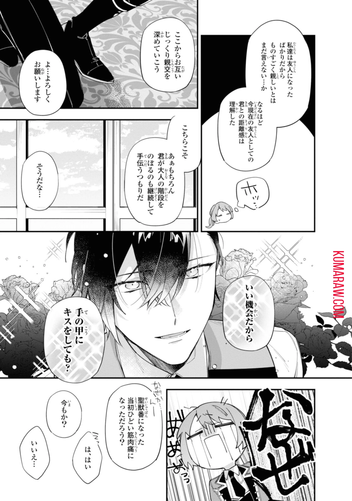 引きこもり令嬢は話のわかる聖獣番 第17.3話 - 3