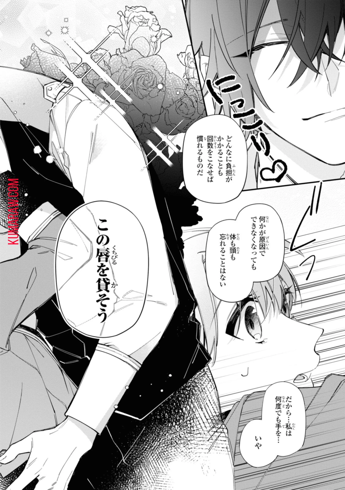 引きこもり令嬢は話のわかる聖獣番 第17.3話 - 4