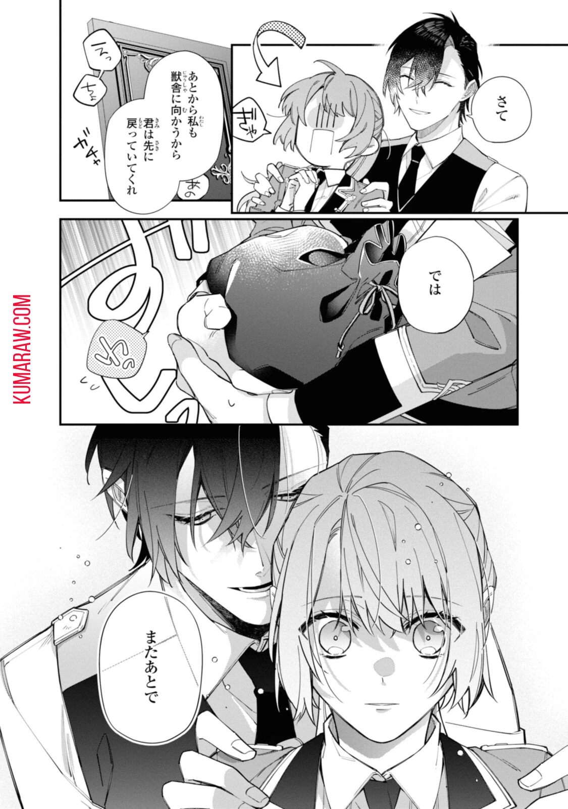 引きこもり令嬢は話のわかる聖獣番 第17.3話 - 6