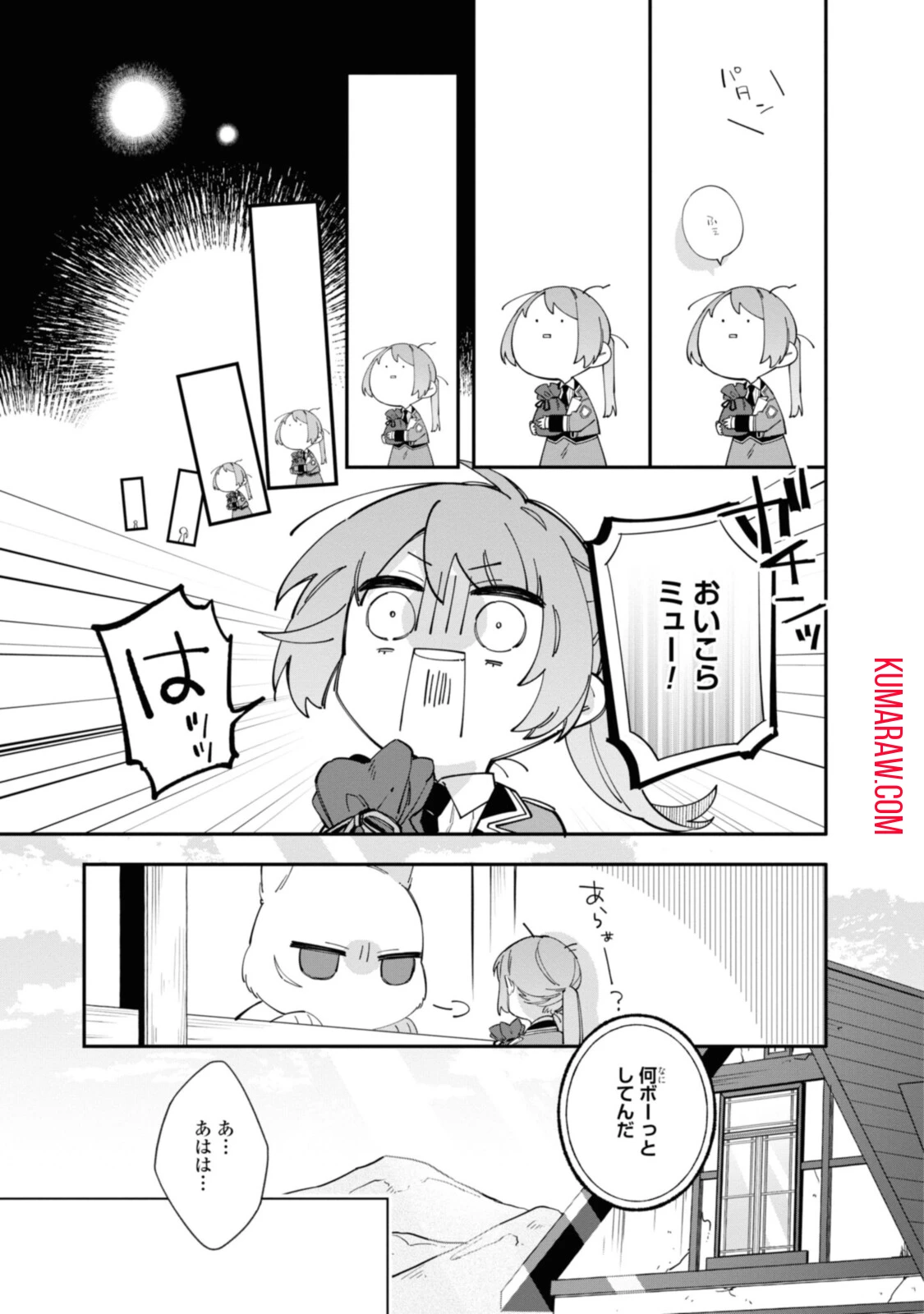 引きこもり令嬢は話のわかる聖獣番 第17.3話 - 7