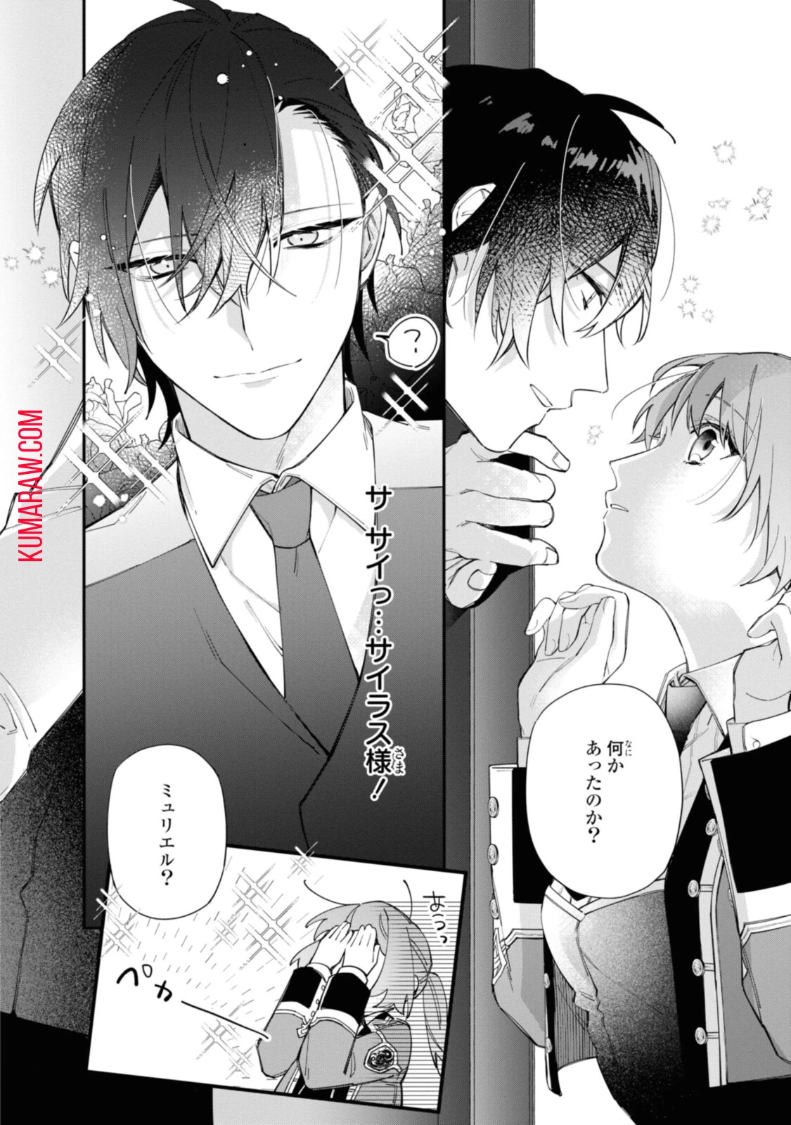 引きこもり令嬢は話のわかる聖獣番 第17.2話 - 2