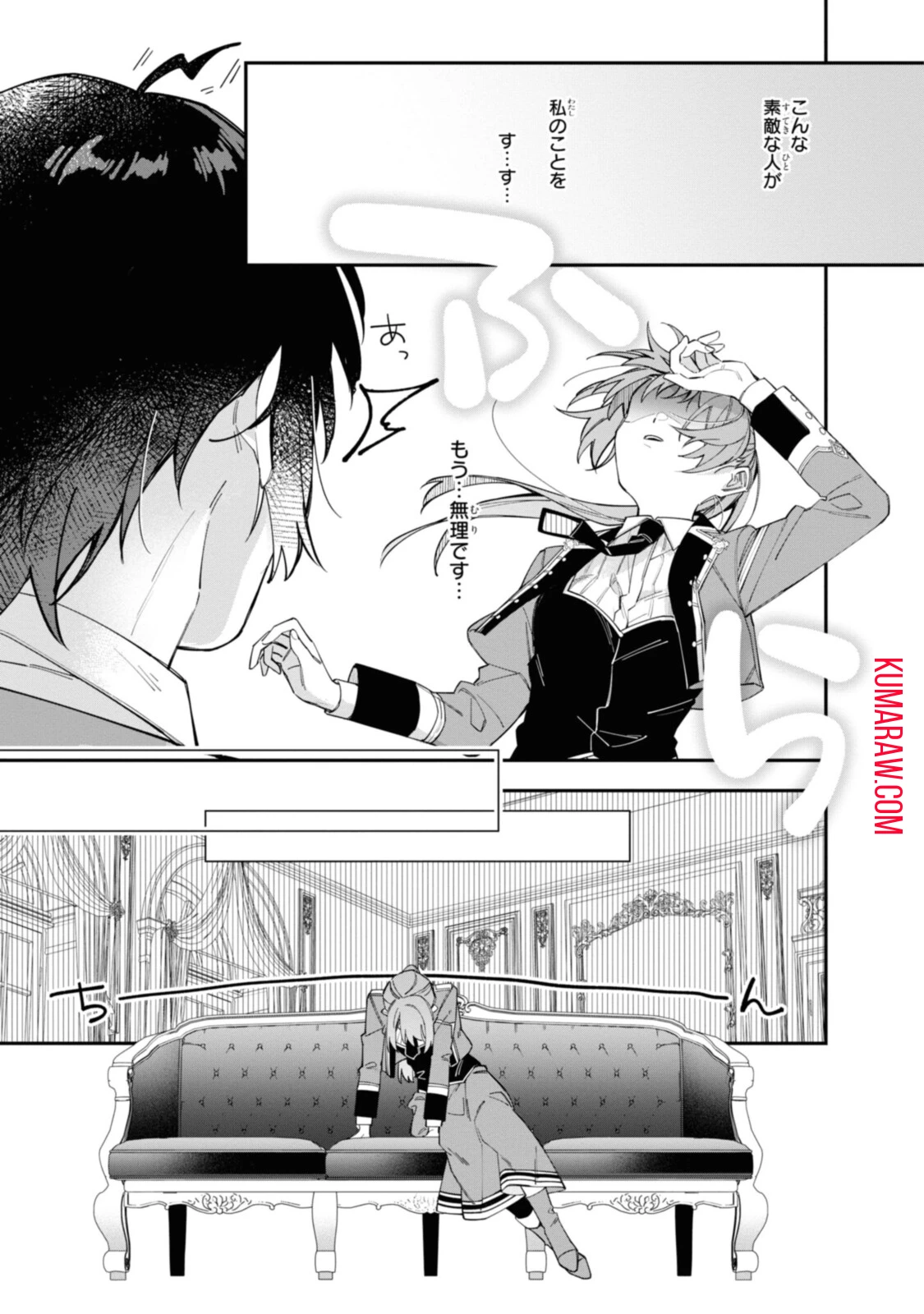 引きこもり令嬢は話のわかる聖獣番 第17.2話 - 3