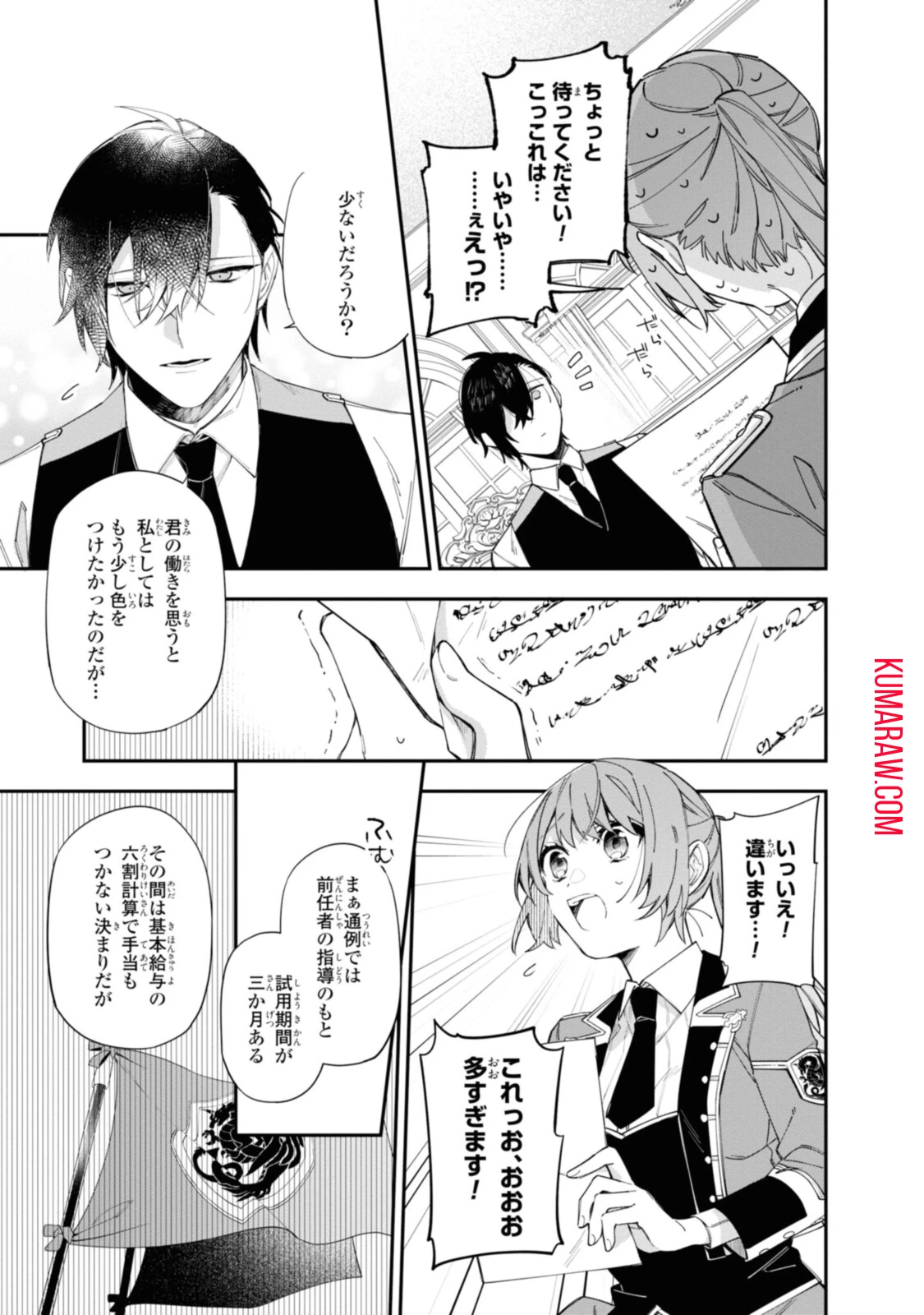 引きこもり令嬢は話のわかる聖獣番 第17.2話 - 5