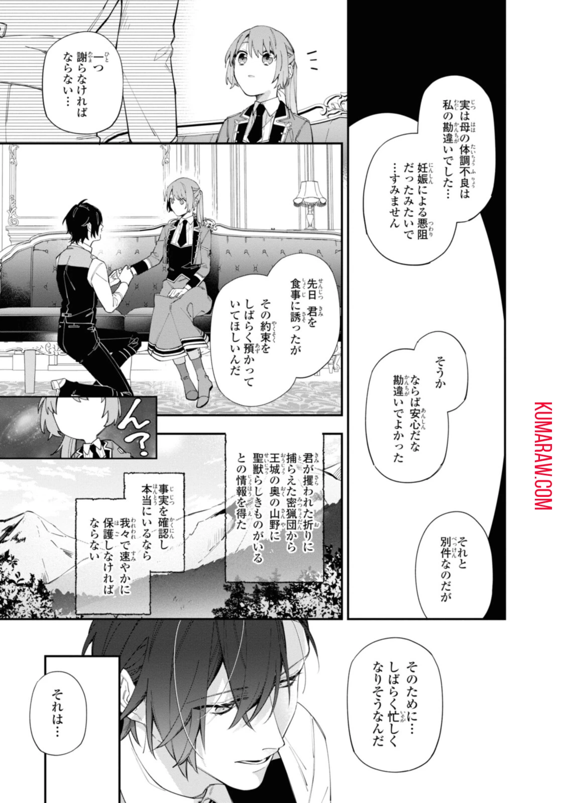 引きこもり令嬢は話のわかる聖獣番 第17.2話 - 7