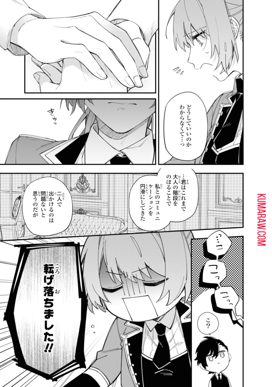 引きこもり令嬢は話のわかる聖獣番 第17.2話 - 9