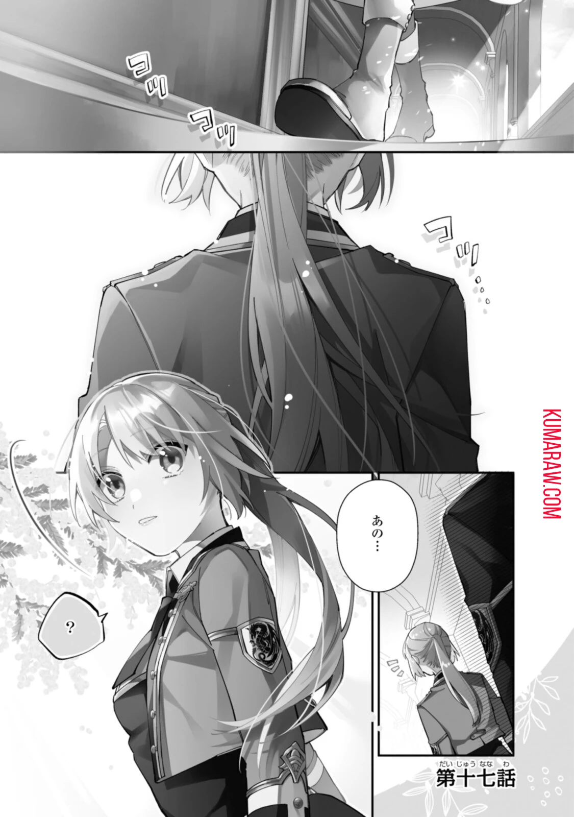 引きこもり令嬢は話のわかる聖獣番 第17.1話 - 1