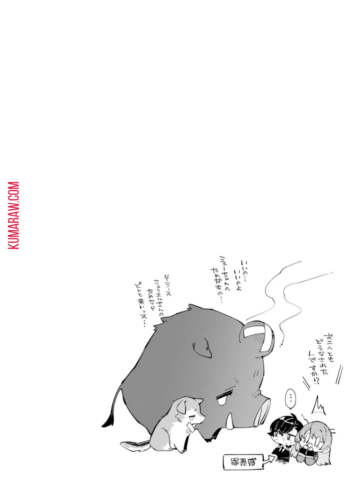 引きこもり令嬢は話のわかる聖獣番 第17.1話 - 4