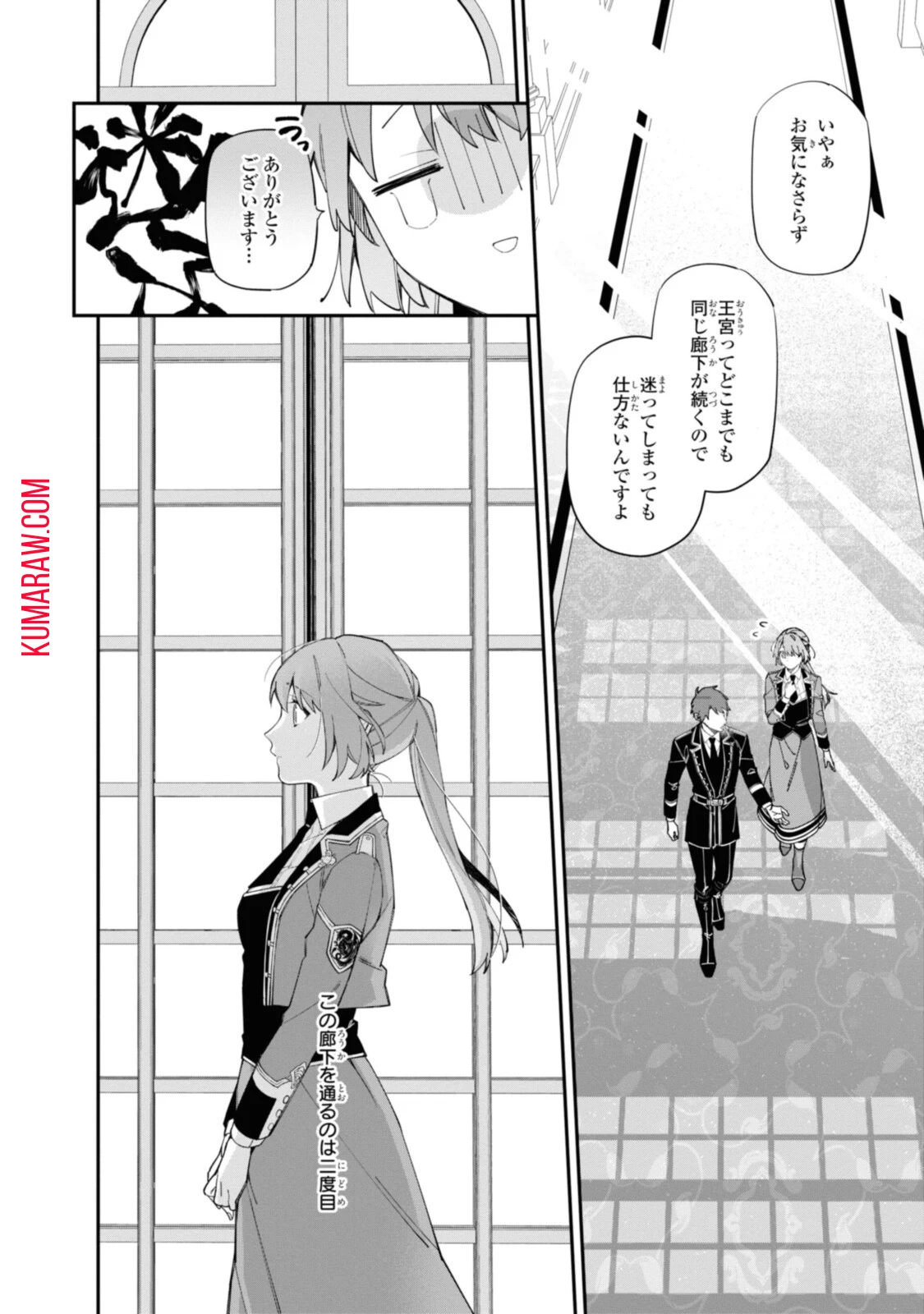 引きこもり令嬢は話のわかる聖獣番 第17.1話 - 6